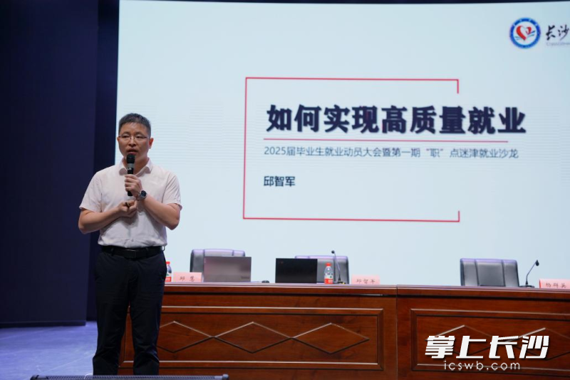 如何实现高质量就业?就业沙龙上,专家为大学生支招。 均为长沙晚报通讯员李美莹、赵梦摄